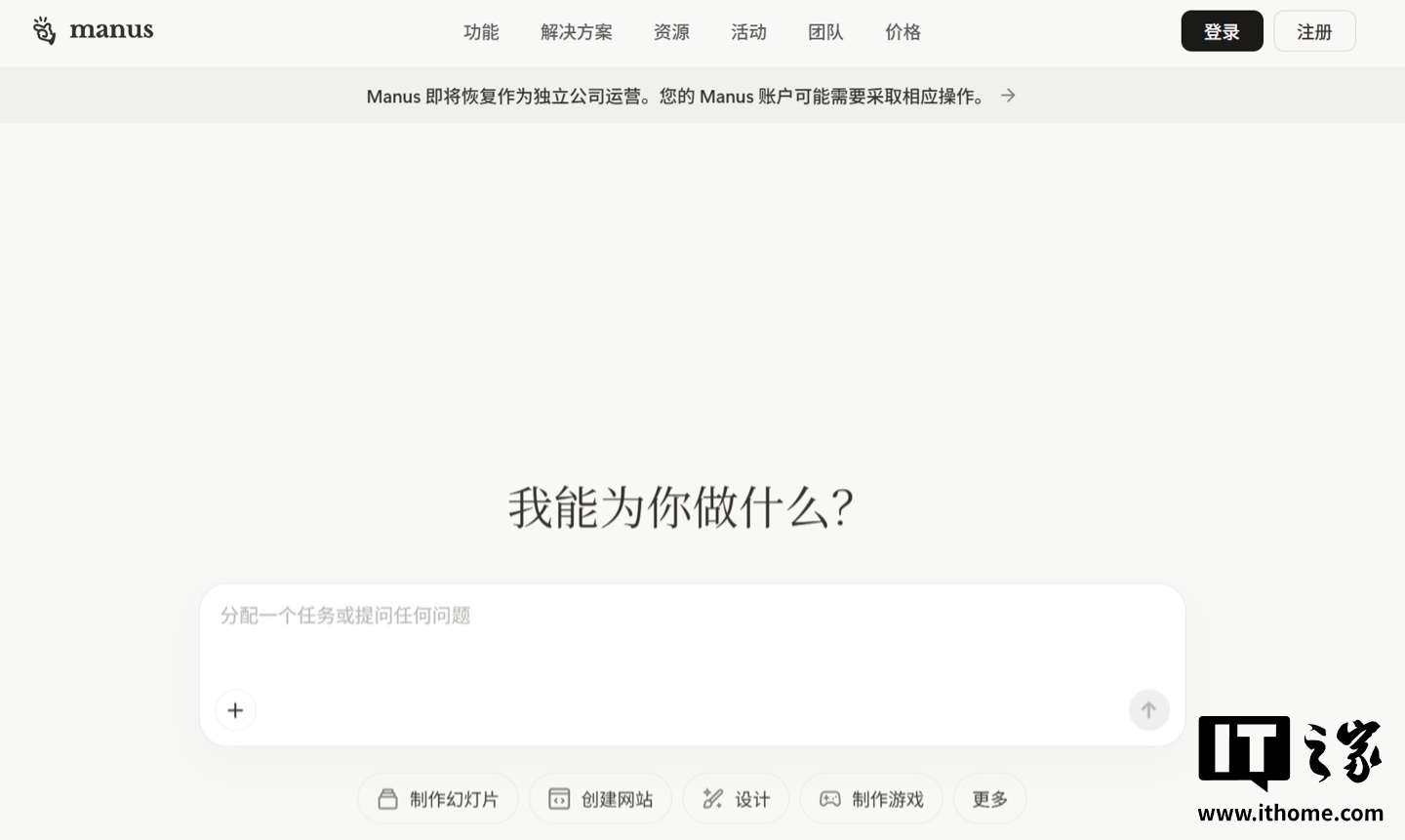 Manus 公司配图